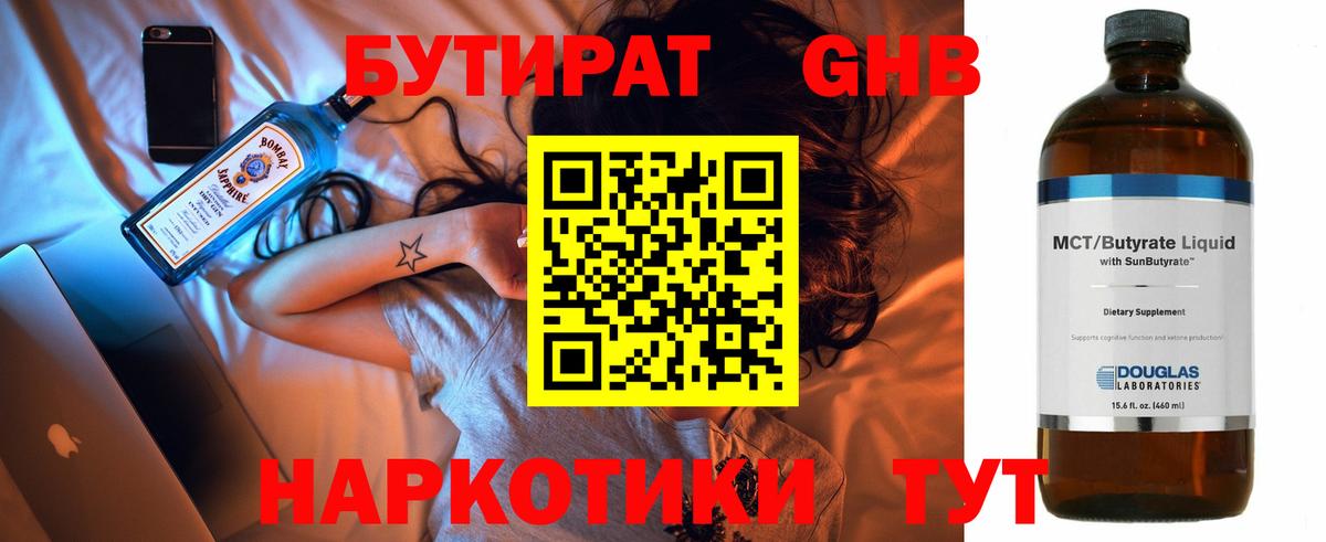 Конаково  БУТИРАТ Butirat  БУТИРАТ  Вход с VPN 