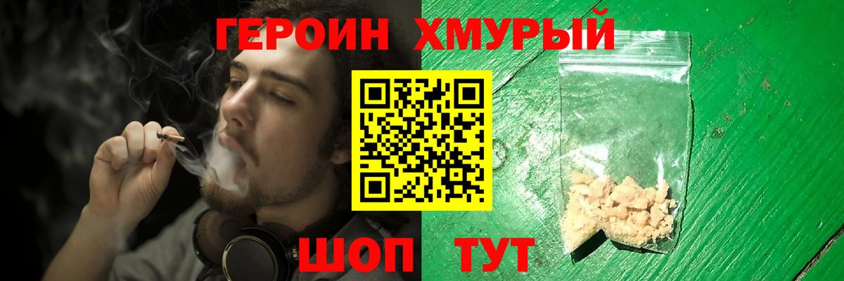 ГЕРОИН гречка Конаково