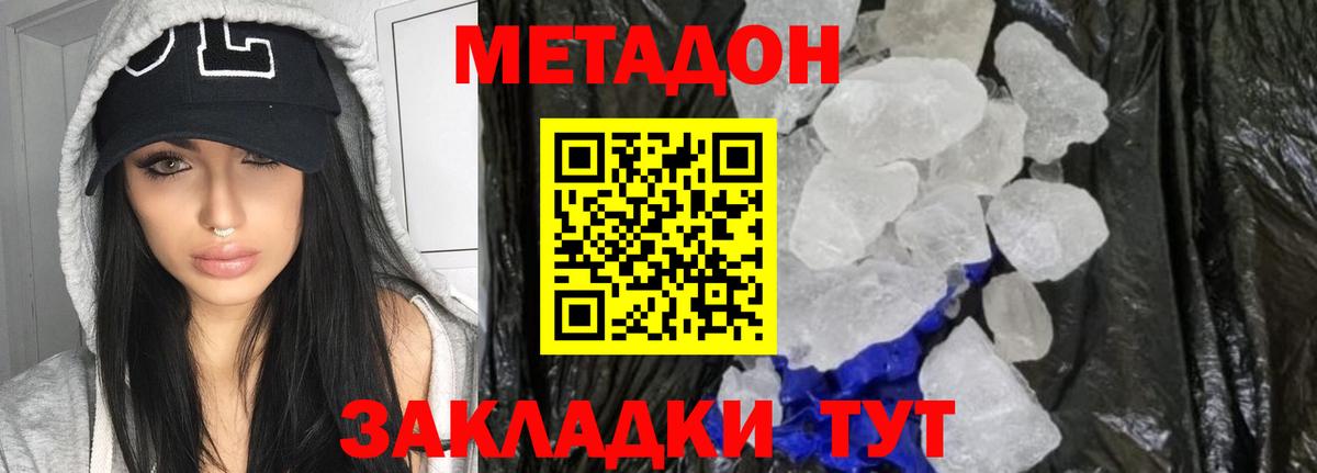 Метадон белоснежный  МЕТАДОН VHQ  OMG вход  Вход с VPN  Конаково 